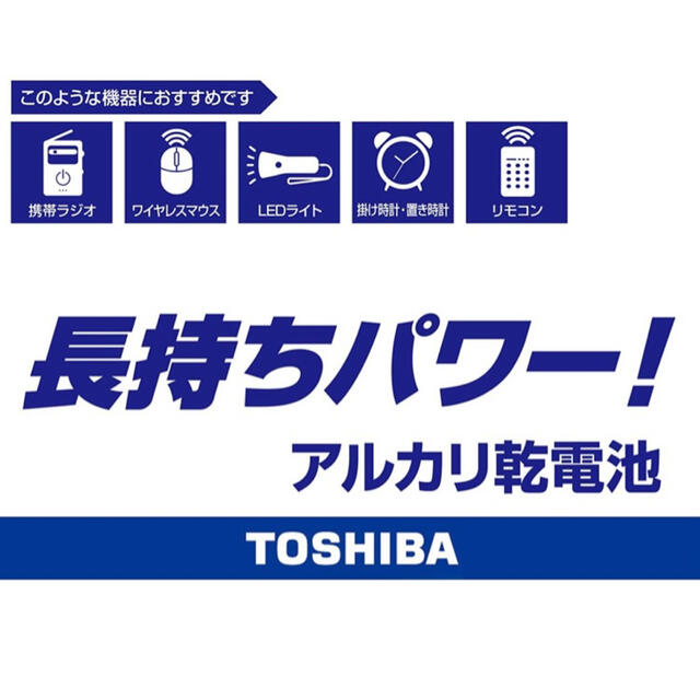 東芝(トウシバ)のTOSHIBA アルカリ乾電池　単4 20本 単4電池　単四 スマホ/家電/カメラのスマートフォン/携帯電話(バッテリー/充電器)の商品写真