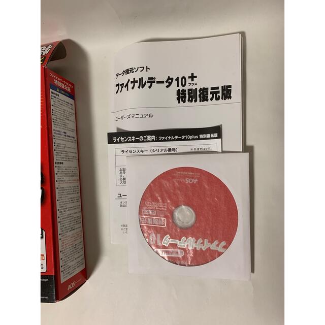 ファイナルデータ10プラス 特別復元の通販 By Mirai Do S Shop ラクマ