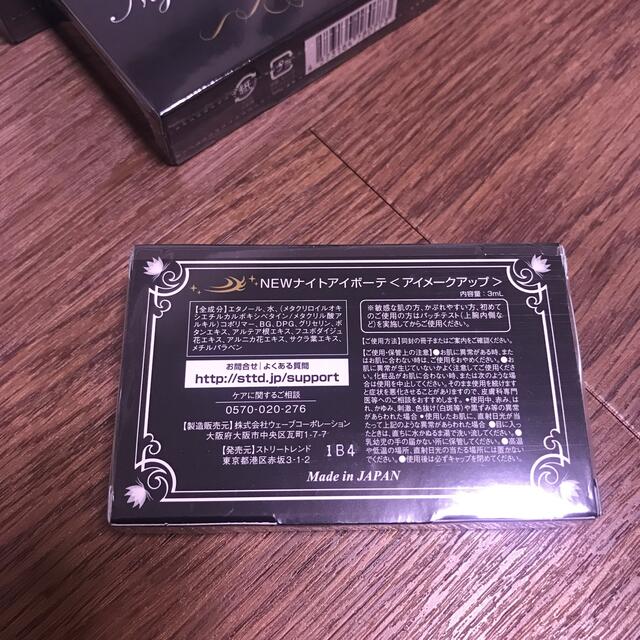 ナイトアイボーテ 3個セット 新品未開封 送料無料 www