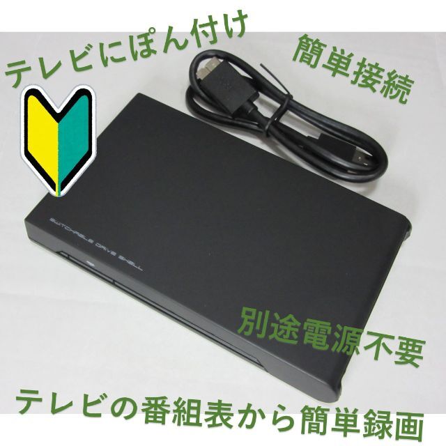 テレビ用ハードディスク大容量 1TB/外付け/新品ケース/USB3.0 スマホ/家電/カメラのテレビ/映像機器(その他)の商品写真