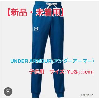 アンダーアーマー(UNDER ARMOUR)の【新品】アンダーアーマー トラックパンツ(トレーニング/BOYS)(パンツ/スパッツ)