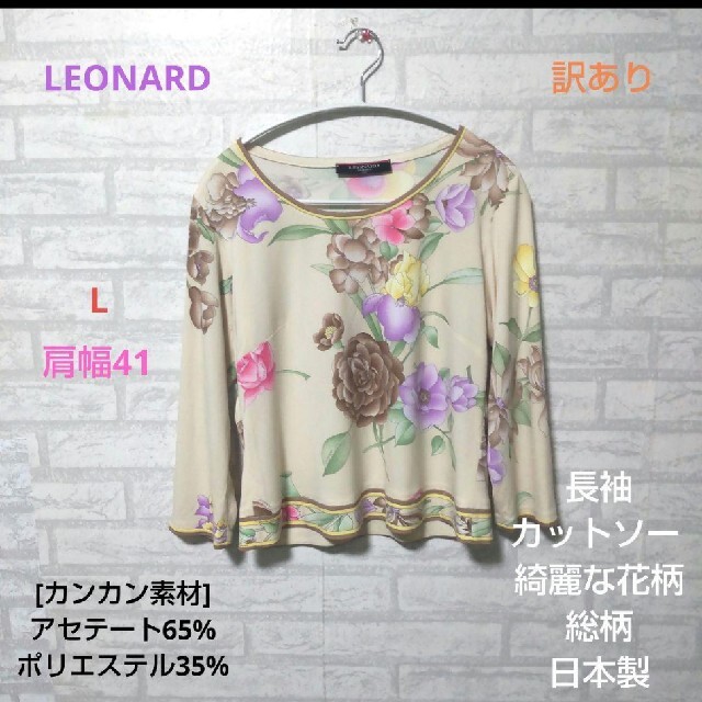 LEONARD(レオナール)のLEONARD 　訳あり長袖 カットソー 　綺麗な花柄 総柄　カンカン素材 レディースのトップス(カットソー(長袖/七分))の商品写真