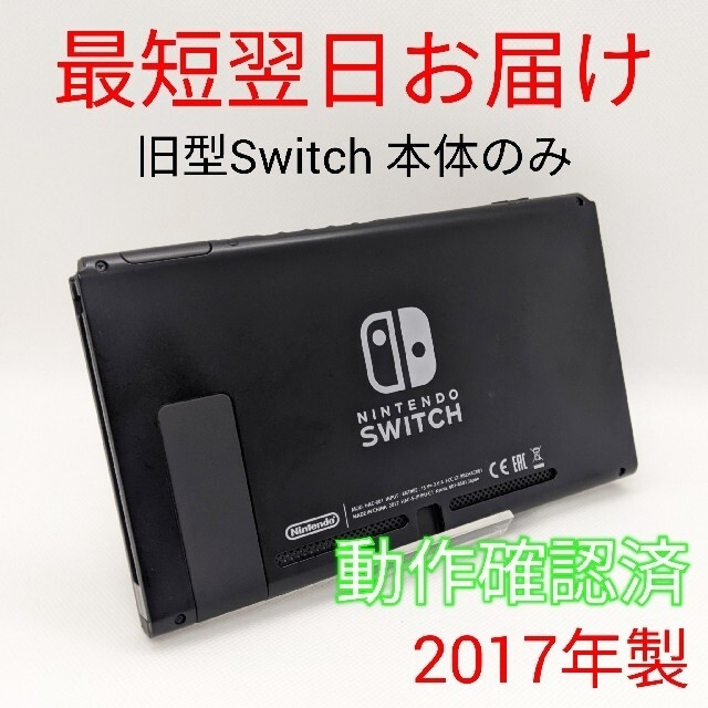 1年保証』 Nintendo Switch 本体 液晶画面 のみ 初期型 作動品 sitedev