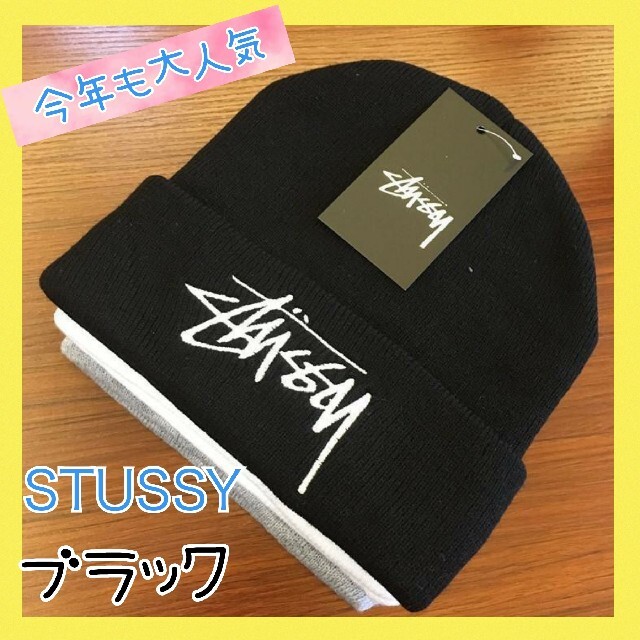 STUSSY(ステューシー)の【かきぴ様 専用ページ】STUSSY　ニット帽　ブラック　ユニセックス メンズ メンズの帽子(ニット帽/ビーニー)の商品写真