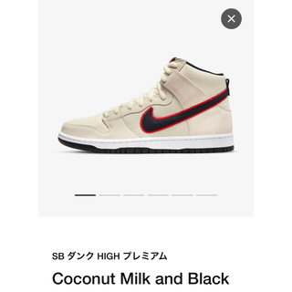 NIKE - Nike SB Dunk High Coconut Milk and Black