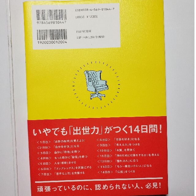 出世ドリル １日５分で「できる人」になれる！ エンタメ/ホビーの本(ビジネス/経済)の商品写真