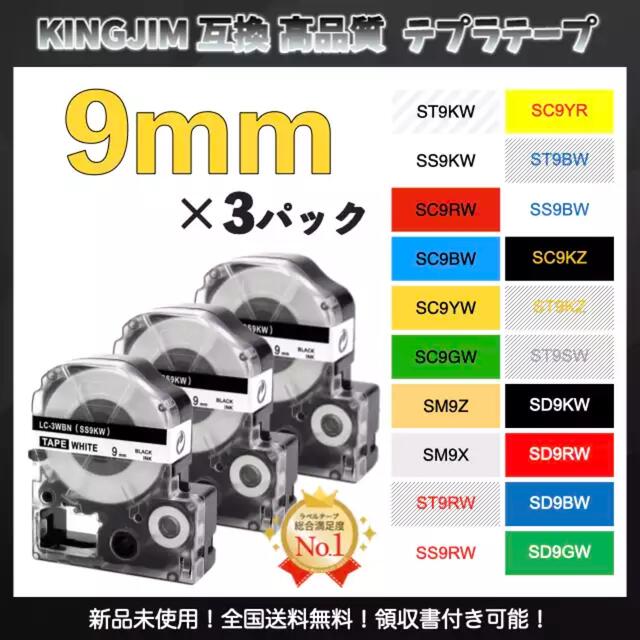 KINGJIM キングジム テプラ ラベルテープ 互換 9mmＸ8m 白黒6個