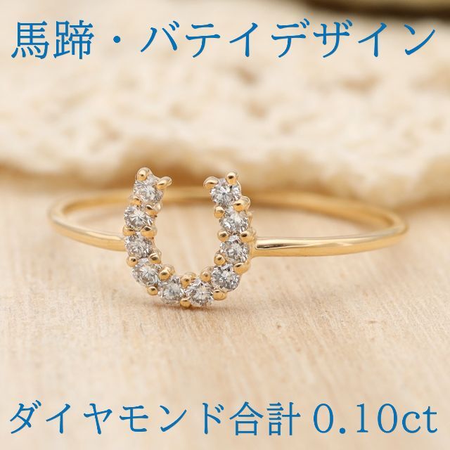 【送料0円】 ばてい&ダイヤのかわいいデザインリングK18YG