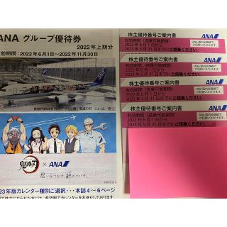 エーエヌエー(ゼンニッポンクウユ)(ANA(全日本空輸))のANA 株主優待券 4枚 ピンク(その他)