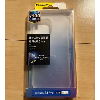 エレコム(ELECOM)のiPhone13Pro ケース　エレコム(iPhoneケース)