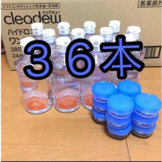 クリアデュー ハイドロワンステップ 溶解・すすぎ液36本、専用ケース36 ...