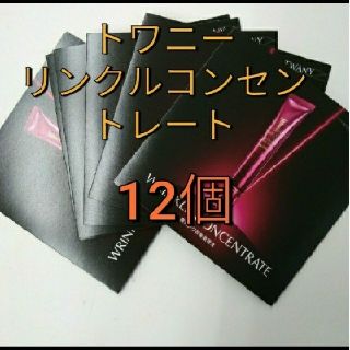 トワニー(TWANY)の★12点セット★トワニーリンクルコンセントレート(美容液)