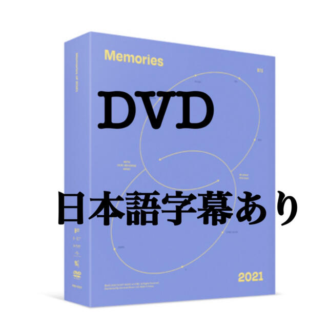 BTS Memories 2021  DVD トレカなし　公式