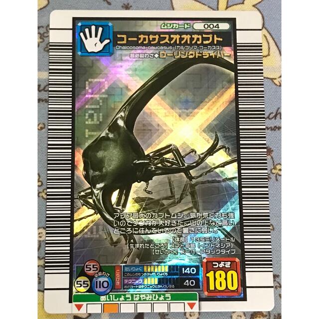 SEGA(セガ)の甲虫王者ムシキング コーカサスオオカブト 2006年 ファースト エンタメ/ホビーのトレーディングカード(シングルカード)の商品写真