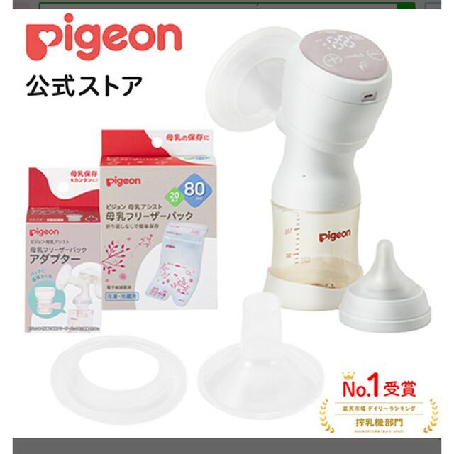 Pigeon 搾乳器　フリーザーパックセット