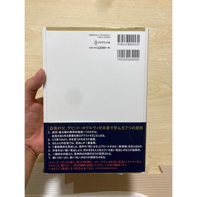 ザ・コピ－ライティング 心の琴線にふれる言葉の法則 エンタメ/ホビーの本(ビジネス/経済)の商品写真