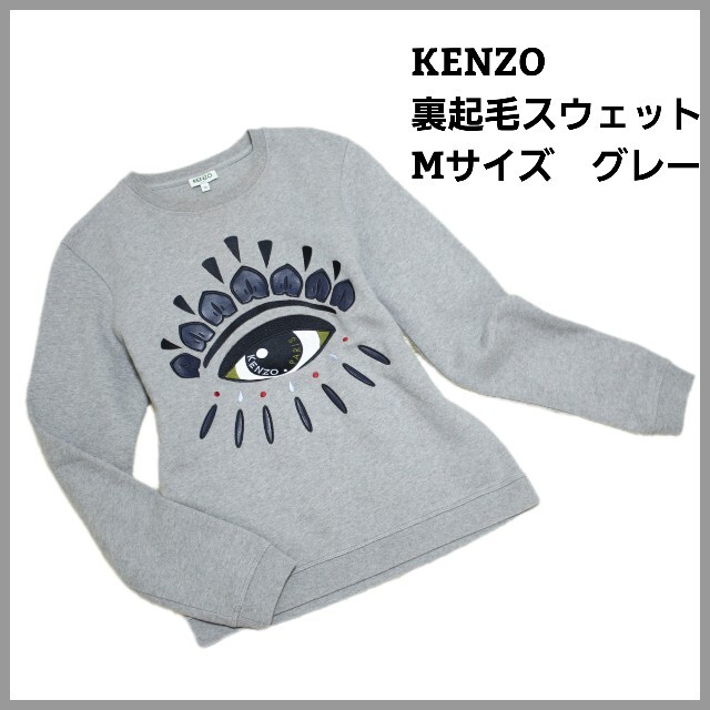 KENZO スウェット　グレー　M