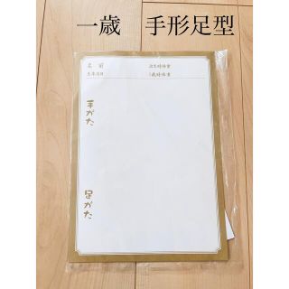 手形足型　用紙(手形/足形)