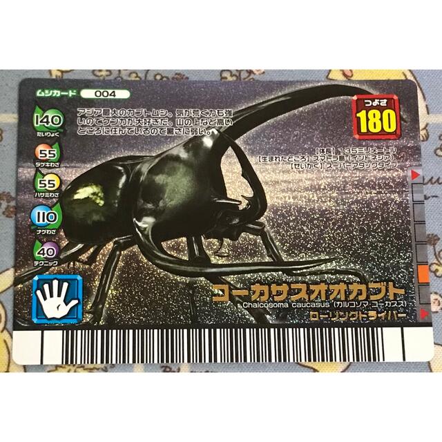 SEGA - 甲虫王者ムシキング コーカサスオオカブト 2007年 SEGA - 甲虫王者ムシキング コーカサスオオカブト 2007年