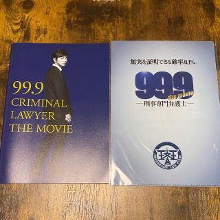 アラシ(嵐)の【値下げ】99.9 刑事事件専門弁護士 映画 パンフレット＆クリアファイル(その他)