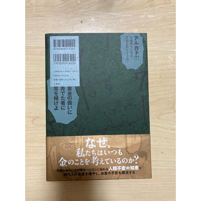 漫画バビロン大富豪の教え Ｔｈｅ　Ｒｉｃｈｅｓｔ　Ｍａｎ　Ｉｎ　Ｂａｂｙｒｏ エンタメ/ホビーの本(ビジネス/経済)の商品写真