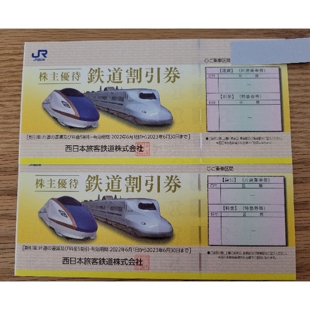 西日本旅客鉄道 株主優待 鉄道割引券(2枚) JR西日本 porteirinha.mg.gov.br