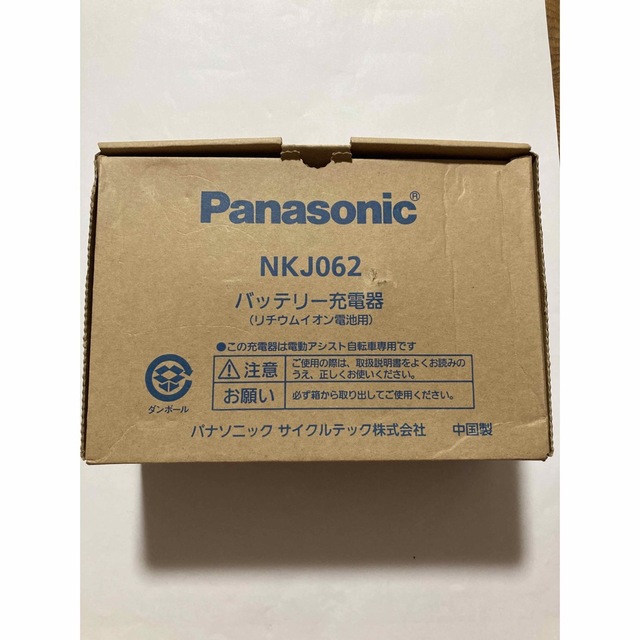 パナソニック Panasonic 電動アシスト自転車用充電器 NKJ062未使用その他