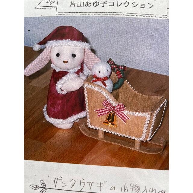 サンタウサギの小物入れ　片山あゆ子先生 ハンドメイドの素材/材料(型紙/パターン)の商品写真
