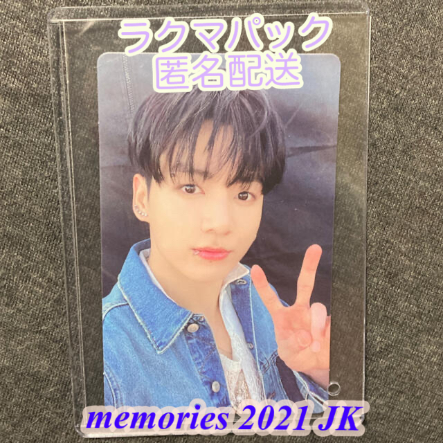 【匿名配送】BTS MEMORIES 2021 ジョングク トレカのみ