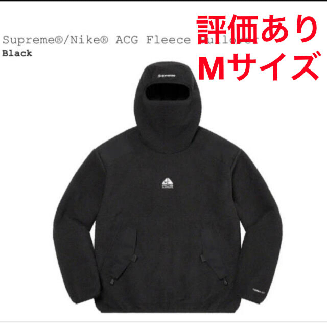 【Mサイズ】 Supreme Nike ACG Fleece Pullover