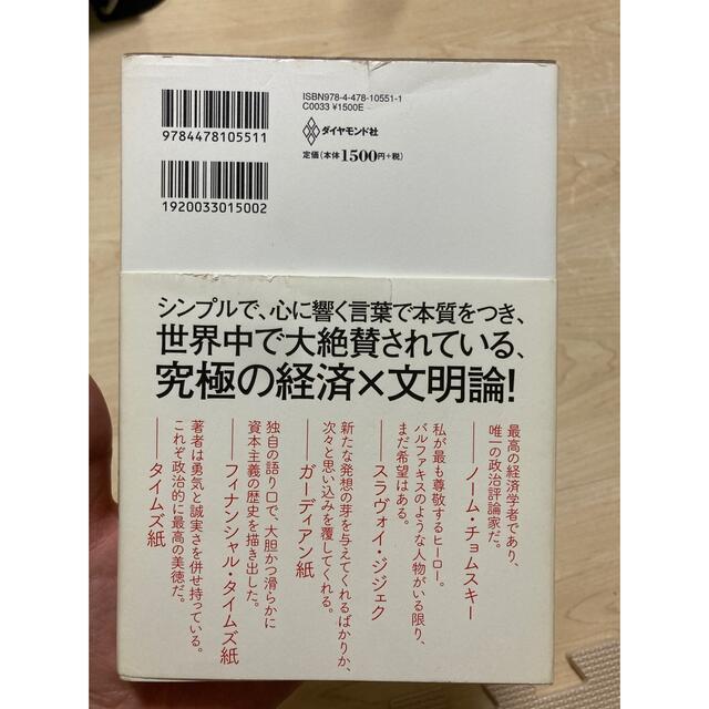 父が娘に語る美しく、深く、壮大で、とんでもなくわかりやすい経済の話。 エンタメ/ホビーの本(その他)の商品写真