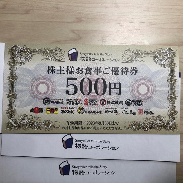 物語コーポレーション、焼肉きんぐ等の株主優待10500円分 | mezcla.in
