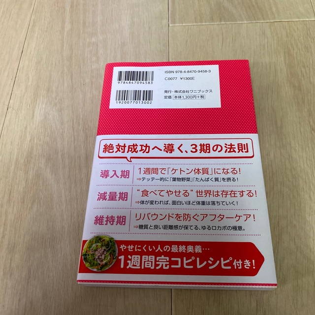 ワニブックス(ワニブックス)の麻生れいみ式ロカボダイエット １週間だけ本気出して、スルッと２０キロ減！ エンタメ/ホビーの本(ファッション/美容)の商品写真