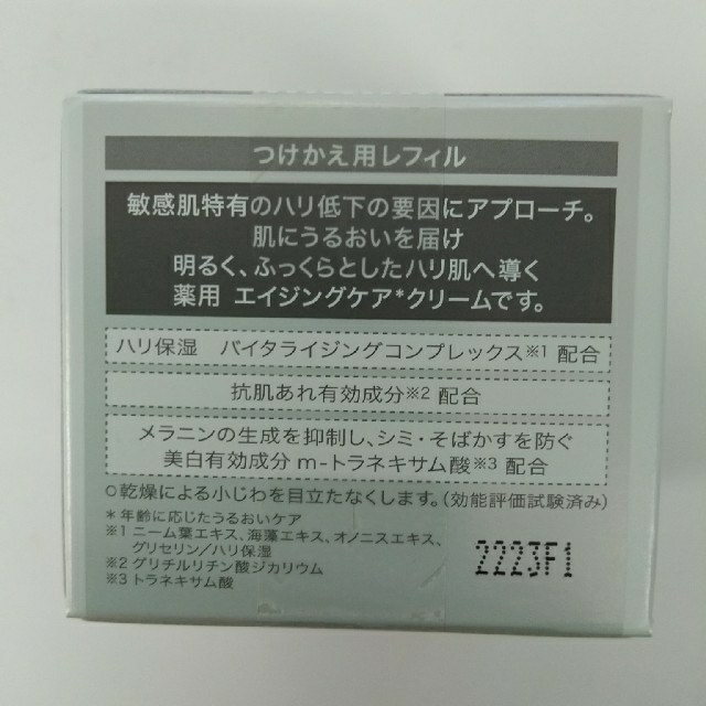 d program(ディープログラム)の資生堂dプログラムバイタライジングクリームつけかえ用　45g　2点 コスメ/美容のスキンケア/基礎化粧品(フェイスクリーム)の商品写真