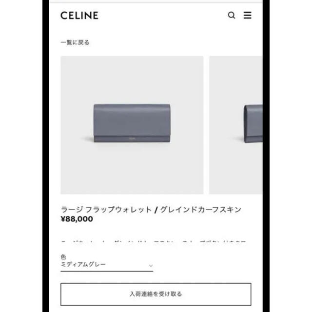 セリーヌ  長財布