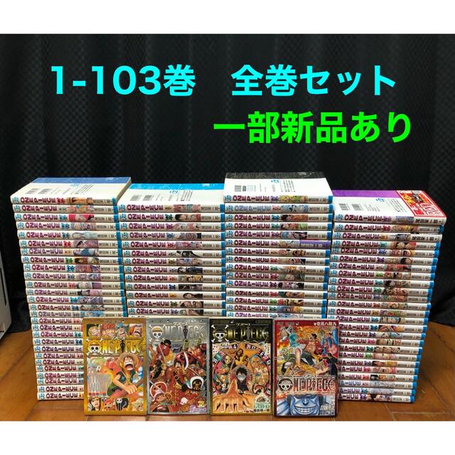 ONE PIECE ワンピース　全巻セット　1〜103巻　映画特典 エンタメ/ホビーの漫画(全巻セット)の商品写真