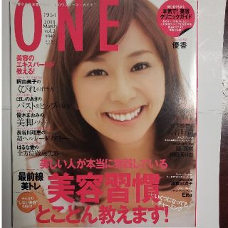 ＯＮＥ ｖｏｌ．３ 優香 美容(ファッション/美容)