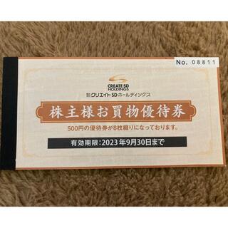クリエイトSDホールディングス　優待券4000円分(その他)