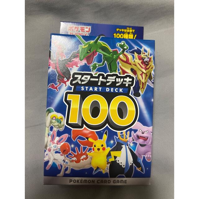 【新品未開封】スタートデッキ100 10個セット　ポケモンカードゲーム