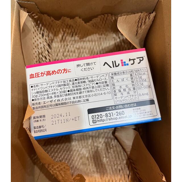 Eisai(エーザイ)のヘルケア 食品/飲料/酒の健康食品(その他)の商品写真