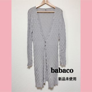 イエナ(IENA)の【新品未使用】babaco ロングカーディガン(カーディガン)