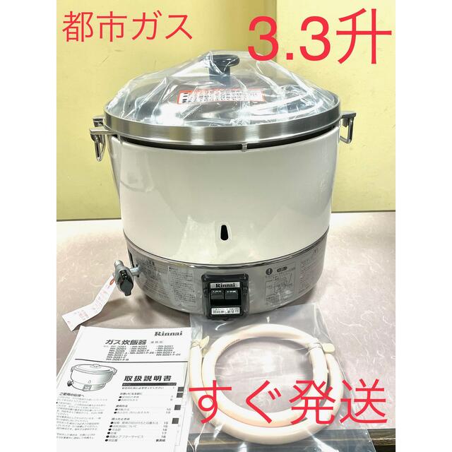 リンナイ 業務用ガス炊飯器 RR-150CF 1.5升炊(3L) 内釜フッ素加工 都市ガス(12A 13A)用 通販 