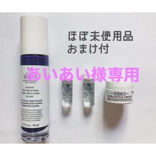 キールズ(Kiehl's)のあいあい様専用　キールズとトゥベールセットです(美容液)