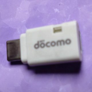 エヌティティドコモ(NTTdocomo)のドコモ純正 microUSB変換アダプタ B to C 01(変圧器/アダプター)