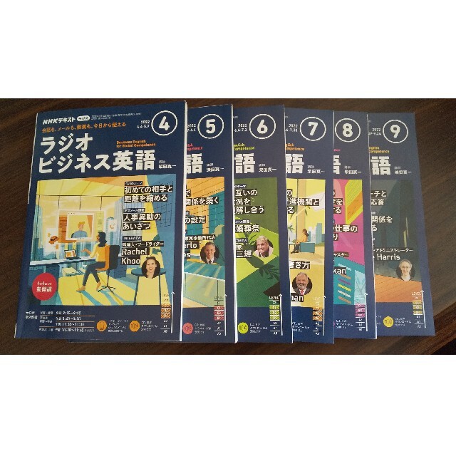 ラジオビジネス英語 2022 4月号～9月号 エンタメ/ホビーの雑誌(語学/資格/講座)の商品写真