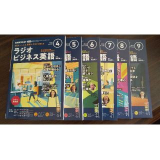 ラジオビジネス英語 2022 4月号～9月号(語学/資格/講座)