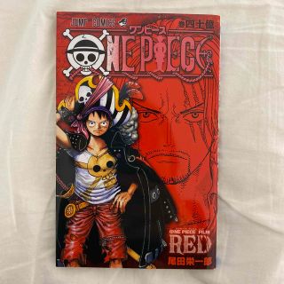 ワンピース(ONE PIECE)のワンピースフィルムレッド　映画特典(少年漫画)