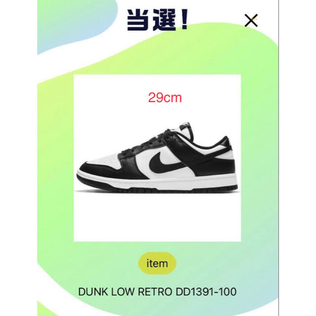 新品29cm NIKE DUNK LOW RETRO PANDA パンダ　ダンク