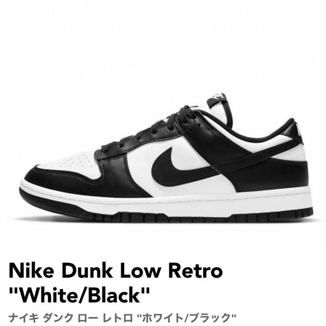 Nike Dunk Low Retro White/Black パンダ 26.5