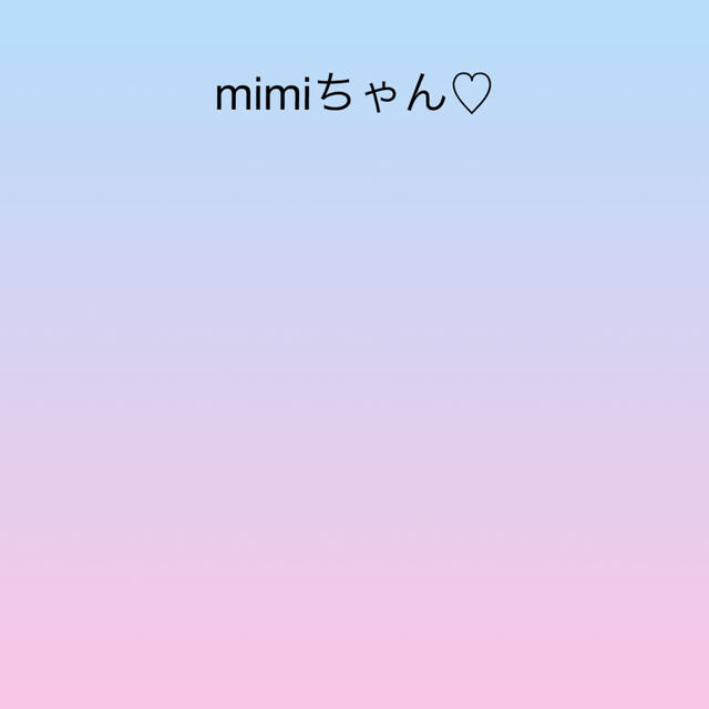 mimiちゃん専用